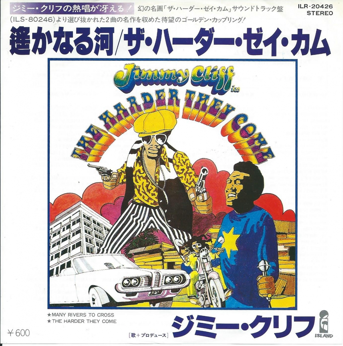 Jimmy Cliff – The Harder They Come - 全国宅配レコード買取 レコー堂